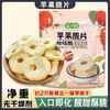 【明星同款】厚切苹果干冻干苹果片脆片去皮无添加剂营养小零食即食 商品缩略图0