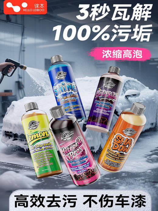 徕本 全新升级浓缩高泡汽车水蜡 商品图0