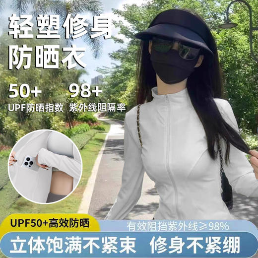 【凉感防晒❗️轻塑修身防晒衣】UPF50+专业高倍防晒，收腰显瘦，上身好看！白色冰丝防晒女款夏季2026新款修身防晒服开衫防紫外线短款外套女 商品图0