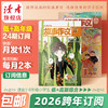 《故事作文》2026年杂志订阅（1-3年级、3-6年级、1-6年级自选）已更新至四月刊（第4期） 小学生作文素材 阅读范例 2026年大征订 商品缩略图0
