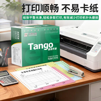 天章 （TANGO）【缺页十倍赔】新绿天章三联整张彩色可撕边 针式电脑打印纸 出入库发票单 (241-3S 白红黄 600页) 商品图8