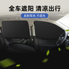 【无“惧”烈阳❗磁吸遮阳帘】遮光效果好，烈日当头，开门就走，防晒隔热板前挡通用风玻璃罩遮光车窗帘车篷帘L 商品缩略图2