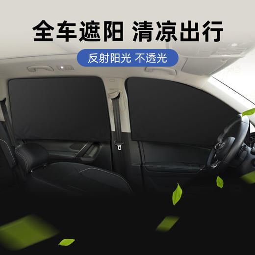 【无“惧”烈阳❗磁吸遮阳帘】遮光效果好，烈日当头，开门就走，防晒隔热板前挡通用风玻璃罩遮光车窗帘车篷帘L 商品图2