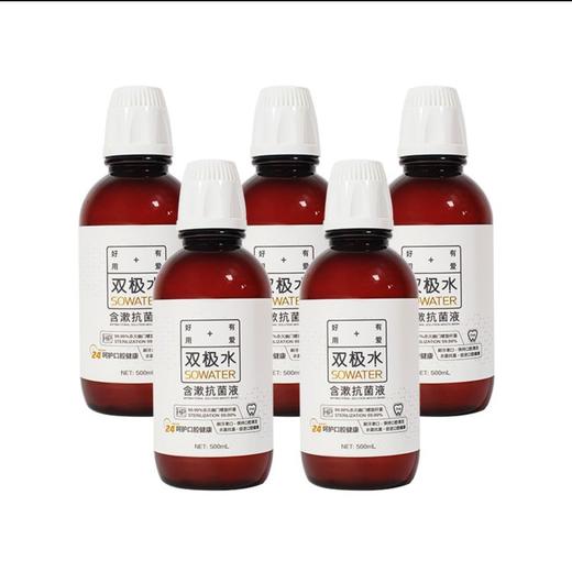 272789双极水含漱抗菌液尊享套装 商品图0