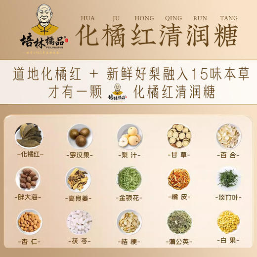 【不参与送赠品活动】化州化橘红清润糖 6年陈化橘红古法熬制 250克罐装 商品图2