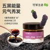 甘之颐 桑椹五黑膏 150g/瓶 黄精桑葚膏 桑椹膏膏方膏滋补本草丛 商品缩略图0