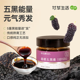 甘之颐 桑椹五黑膏 150g/瓶 黄精桑葚膏 桑椹膏膏方膏滋补本草丛