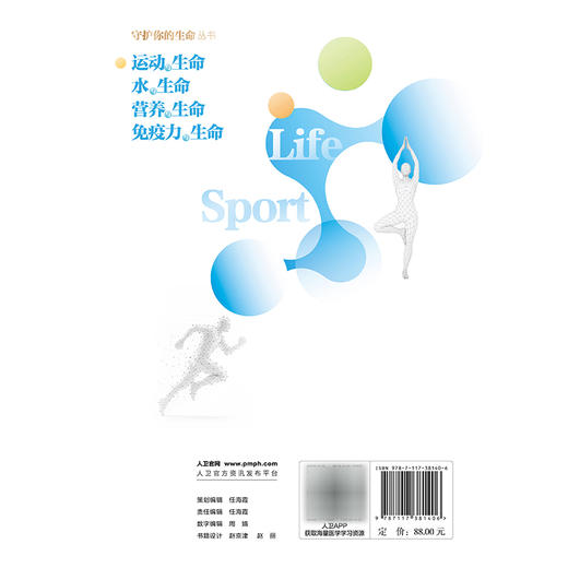 运动与生命 守护你的生命丛书 丁荣晶 主编 语言通俗易懂 配有精美插图 使得内容更加生动形象 便于读者理解 人民卫生出版社 商品图2