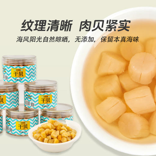 幸福原味-福建干贝淡晒无添加不齁可即食 商品图3