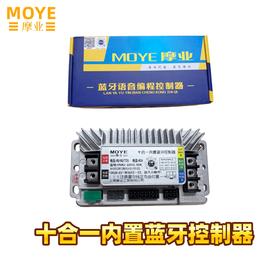 摩业控制器十合一内置蓝牙全通用（不用改线）