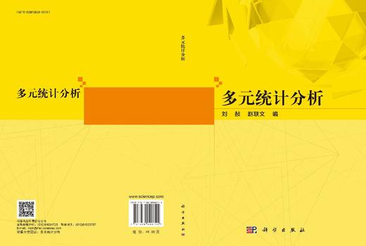 多元统计分析 商品图3