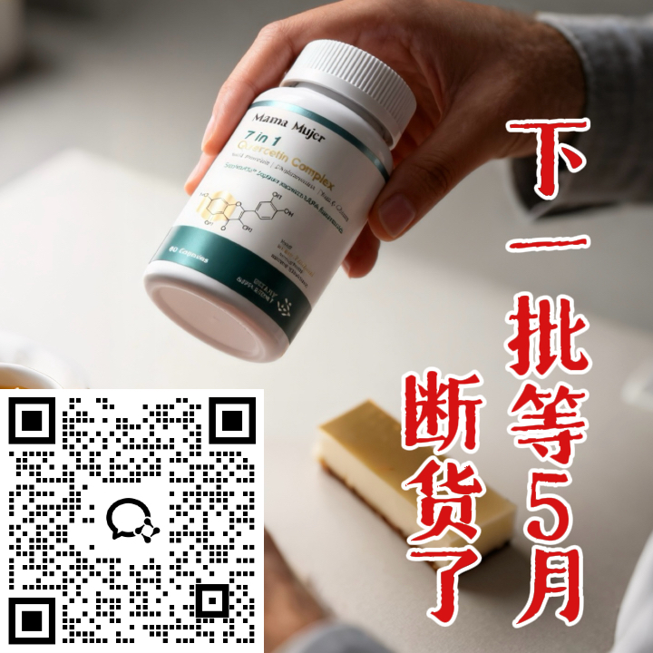 【最后库存】【下一批等5月】Mama Mujer 7合1超分子膜透二氢槲皮素  K杀病毒 肺J节 肺A预防 呼吸畅通 排肺垃圾 肺部净化 SophorOx®槲皮素  60粒/瓶 保税仓发货 MMMJ