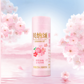 【新品】味全贝纳颂樱花白桃即饮咖啡250ml/瓶 拿铁风味咖啡饮料