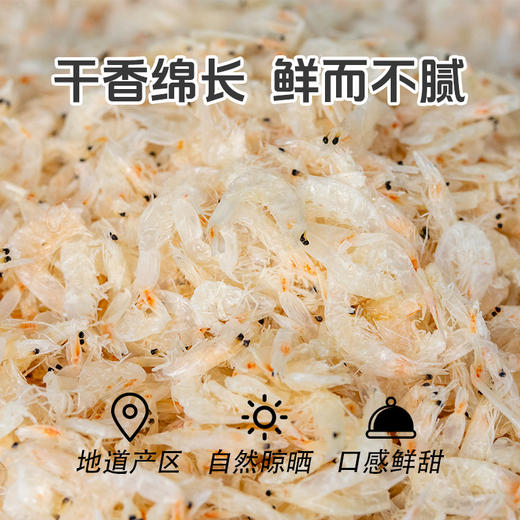 幸福原味-生干虾皮 淡晒无盐足鲜高钙海米宝宝婴幼儿辅食 商品图3