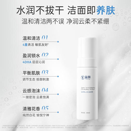 【春日美肌福利价】益肤氨基酸洁面150ml 商品图5