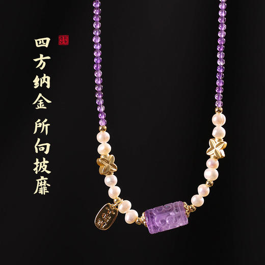 【祈愿吉品】慧盈紫水晶项链 回纹转动珠吊坠 遇紫而贵淡水珍珠 商品图2