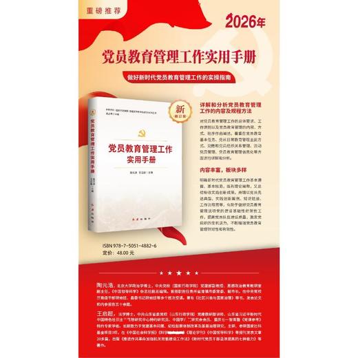 党员教育培训
党员教育管理
党员学习
党员学习手册
党员实用手册
党员管理
党的创新理论学习教育
学习教育
主题教育
党员思想政治教育 商品图2
