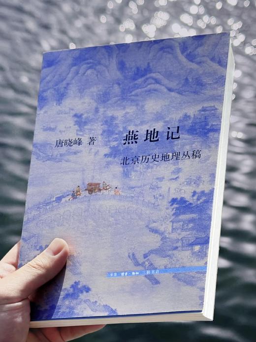 燕地记：北京历史地理丛稿 商品图4