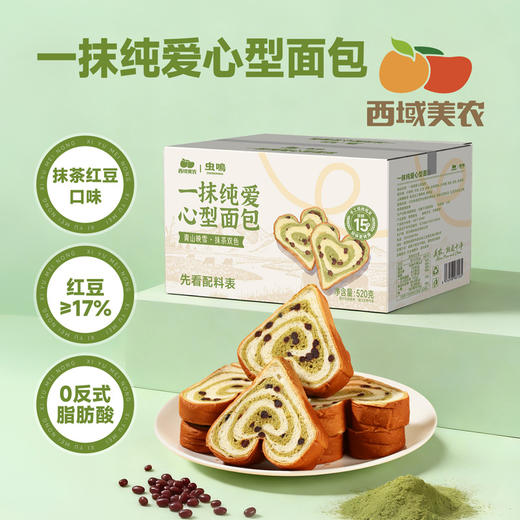 西域美农 一抹纯爱心型面包520g 给家人的健康早餐切片面包 商品图3