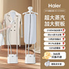 海尔（haier）立式挂烫机家用新款挂烫平烫一体机商用服装店专用除菌除螨大蒸汽加长熨烫板电熨斗 白色【80cm加长熨衣板】 商品缩略图0