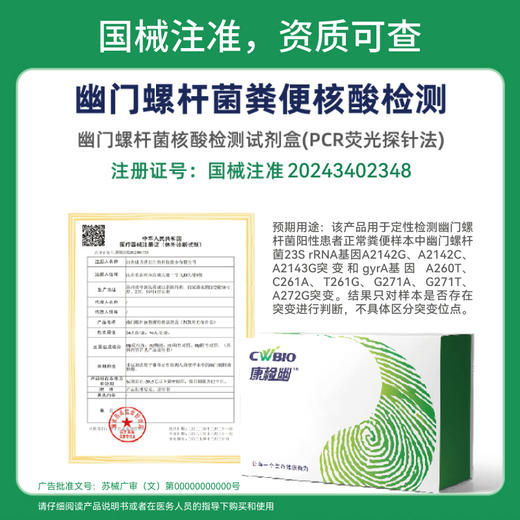 康为世纪幽敏策幽门螺杆菌鉴定及耐药（克拉霉素、左氧氟沙星） 商品图3