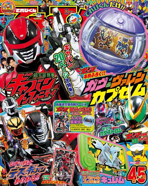 てれびくん 2026年 04 月号 商品图0