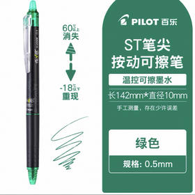 百乐可擦笔BLRT-FRP5-G绿