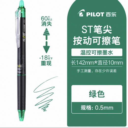 百乐可擦笔BLRT-FRP5-G绿 商品图0