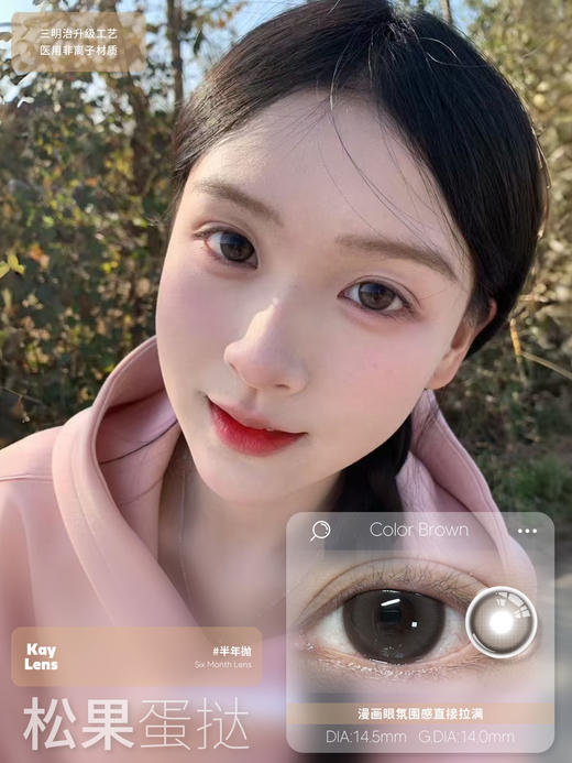 kaylens 半年抛 松果蛋挞 直径14.5mm着色14.0mm 商品图0