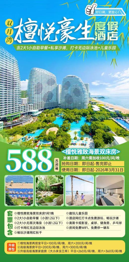 惠东双月湾檀悦豪生温泉度假酒店 商品图0