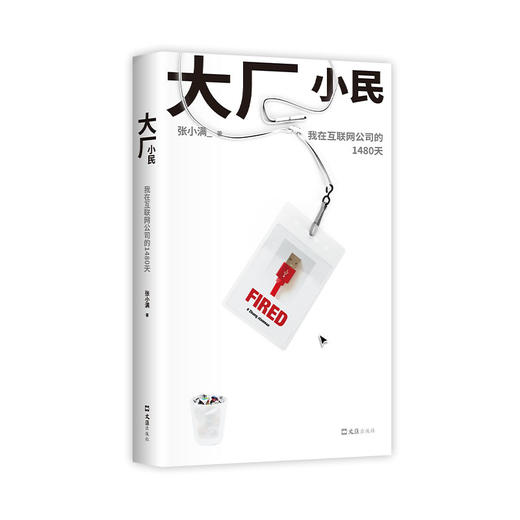 大厂小民 商品图3