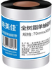 【MLGS】70mm-300m树脂碳带 黑色国产 20卷/盒 4盒/箱 商品缩略图2