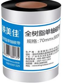 【MLGS】70mm-300m树脂碳带 黑色国产 20卷/盒 4盒/箱 商品图2