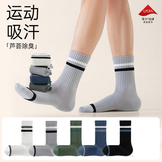 【云上泰富】&【壹半麦合】双杠条纹运动男袜 吊牌价:149元 活动价:39元 商品图1