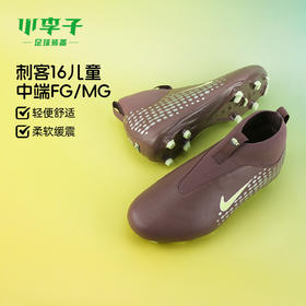 小李子耐克儿童足球鞋刺客16中端FGMG混钉训练鞋男女孩HF3417-200