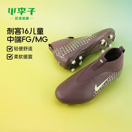 小李子耐克儿童足球鞋刺客16中端FGMG混钉训练鞋男女孩HF3417-200 商品图0