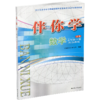 2026年春 伴你学 数学五年级下册  5下 配苏教版 不含试卷 小学教辅 江苏凤凰教育出版社 商品缩略图1