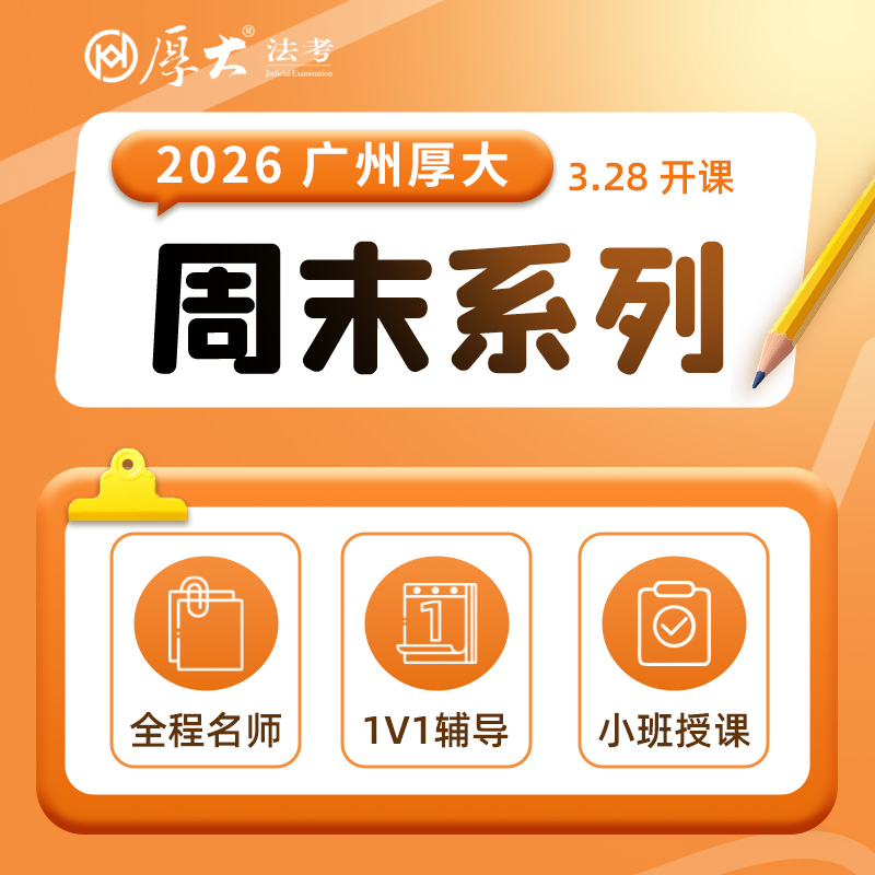 2026周末系列【广州高端面授】