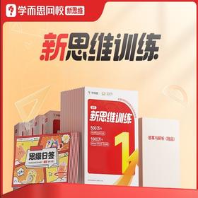 【鱼sir】学而思网校 新思维精讲礼盒线上课