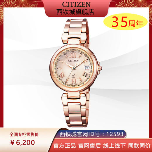 西铁城日本官方正品玫瑰金潮流光动能电波女表EC1032-54X 商品图0