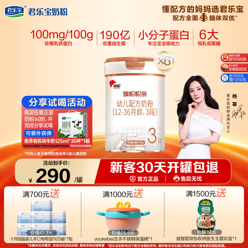 旗帜帜亲800g听装3段幼儿配方奶粉