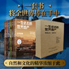 《一生必去的世界遗产》（全6册），让你足不出户，逛遍全球1000+历史古迹和自然名胜【G】 商品缩略图2