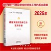 基层党组织选举  基层党组织换届选举  中国共产党基层组织选举工作条例 商品缩略图1