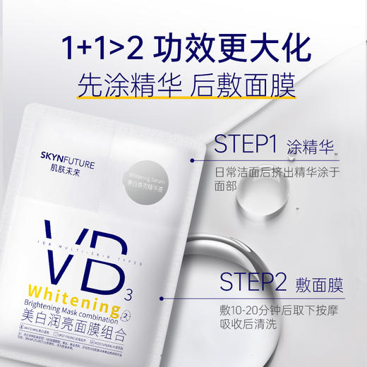 肌肤未来美白润亮面膜组合5片/盒【特】 商品图4