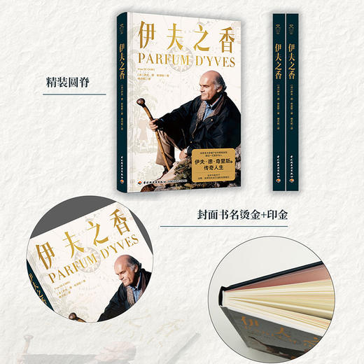 伊夫之香 探寻创香传奇大师伊夫的灵感世界与浩荡人生 商品图4
