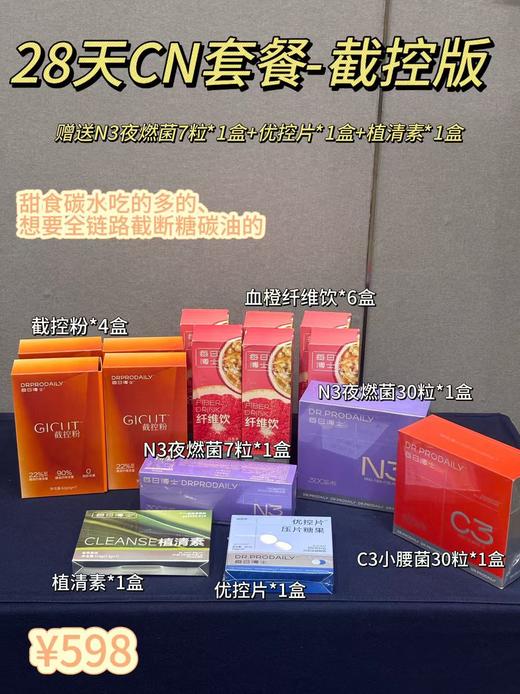 春日减肥必备【28天燃脂套餐】连吃三个月，每日博士秋冬进阶版早C晚N24小时体重管理 商品图0