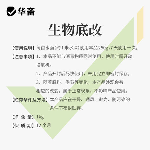 华畜生物底改双效改底王鱼虾蟹塘解毒调水增氧除臭水产养殖净水宝 商品图4