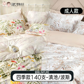 【代发】140支 迷醉的滇池 波斯花园 蓝铂四件套纯棉（尺寸为被罩尺寸）