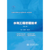 水利工程管理技术（第二版） 商品缩略图3