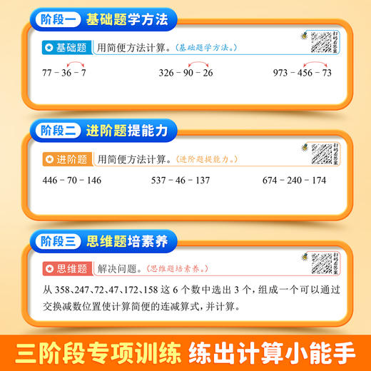 简便运算小学数学计算加减乘除技巧方法同步计算习题天天练 商品图3